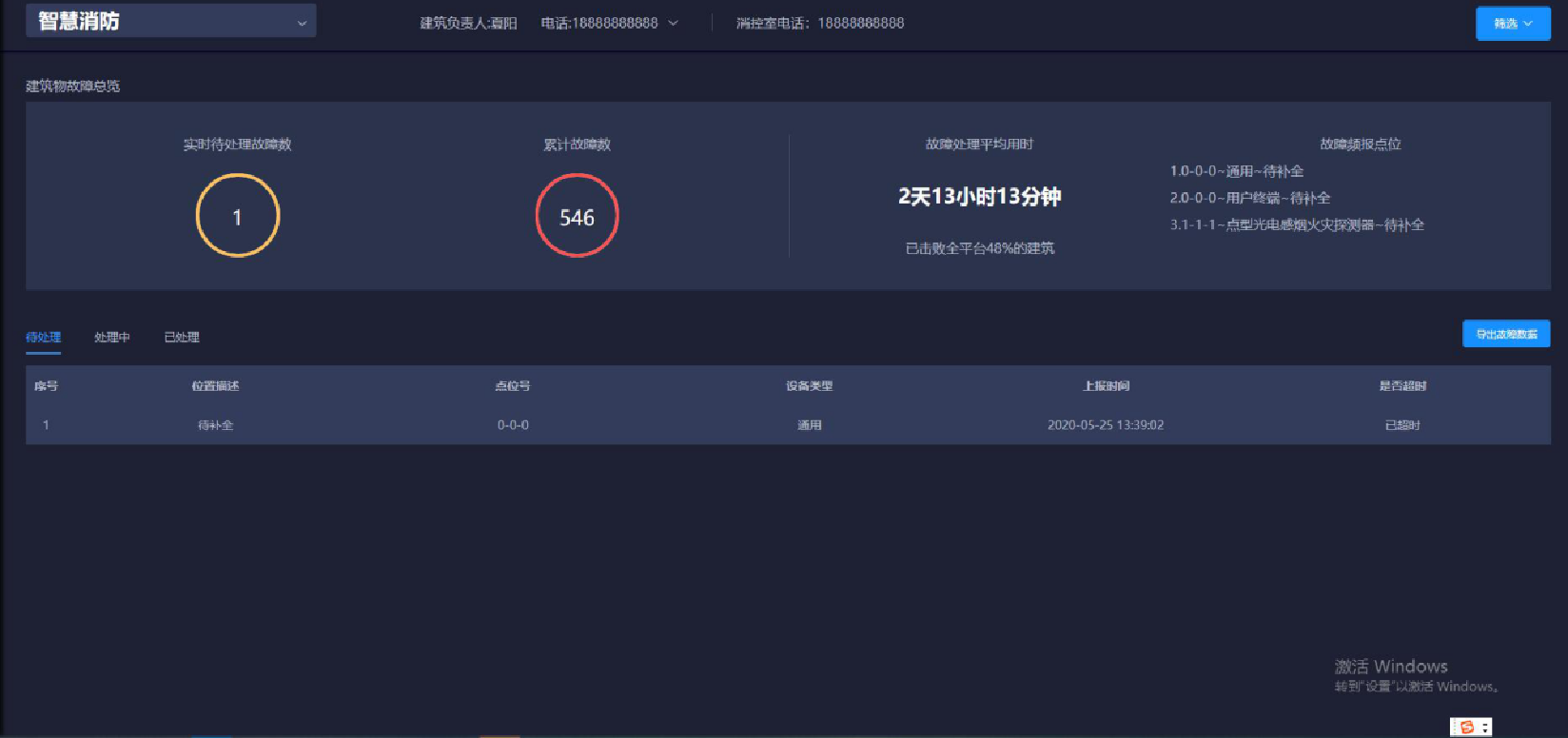 软件平台设备故障管理功能页截图 软件平台设备故障管理功能页截图